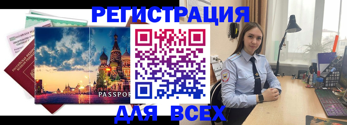 временная регистрация законно в Волосово